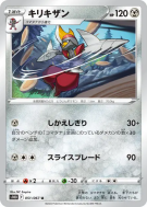 Scalproie 051/067 — Time Gazer — Carte Pokémon Japonaise