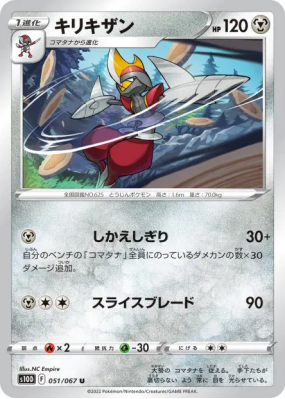 Scalproie 051/067 — Time Gazer — Carte Pokémon Japonaise