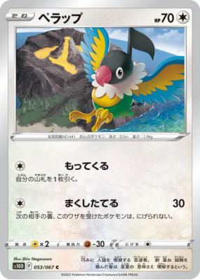 Pijako 053/067 — Time Gazer — Carte Pokémon Japonaise