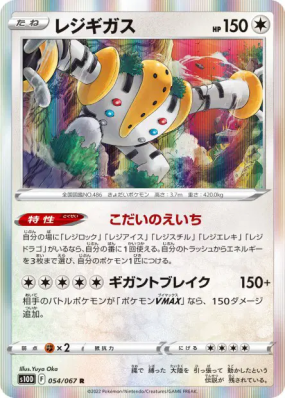 Regigigas 054/067 — Time Gazer — Carte Pokémon Japonaise