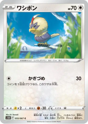 Furaiglon 055/067 — Time Gazer — Carte Pokémon Japonaise
