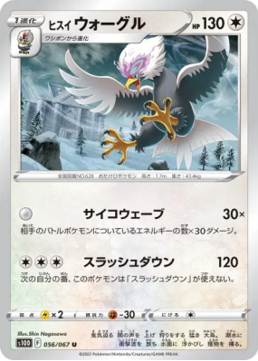 Gueriaigle de Hisui 056/067 — Time Gazer — Carte Pokémon Japonaise