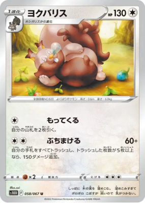 Rongrigou 058/067 — Time Gazer — Carte Pokémon Japonaise