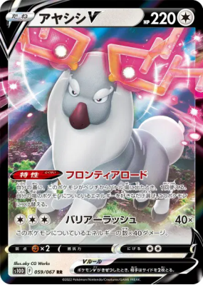 Cerbyllin-V 059/067 — Time Gazer — Carte Pokémon Japonaise