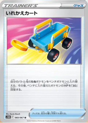 Chariot Echange 060/067 — Time Gazer — Carte Pokémon Japonaise