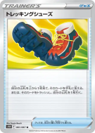 Chaussures de Randonnée 061/067 — Time Gazer — Carte Pokémon Japonaise