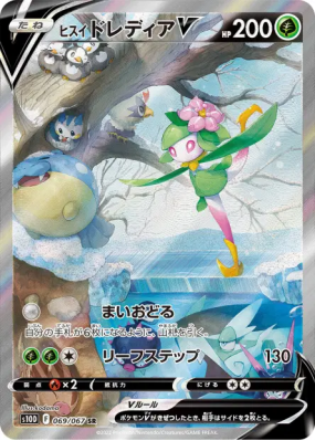 Fragilady de Hisui-V 069/067 — Time Gazer — Carte Pokémon Japonaise