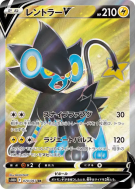Luxray-V 070/067 — Time Gazer — Carte Pokémon Japonaise