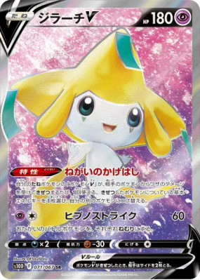 Jirachi-V 071/067 — Time Gazer — Carte Pokémon Japonaise