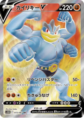 Mackogneur-V 072/067 — Time Gazer — Carte Pokémon Japonaise