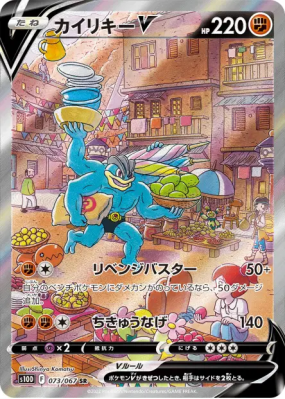 Mackogneur-V 073/067 — Time Gazer — Carte Pokémon Japonaise