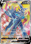 Dialga Originel-V 074/067 — Time Gazer — Carte Pokémon Japonaise