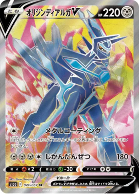 Dialga Originel-V 074/067 — Time Gazer — Carte Pokémon Japonaise