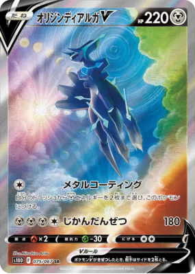 Dialga Originel-V 075/067 — Time Gazer — Carte Pokémon Japonaise