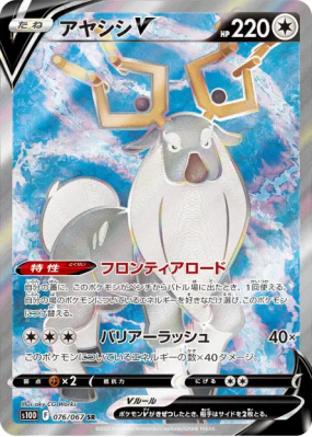 Cerbyllin-V 076/067 — Time Gazer — Carte Pokémon Japonaise