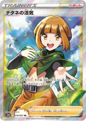 Vitalité de Flo 078/067 — Time Gazer — Carte Pokémon Japonaise