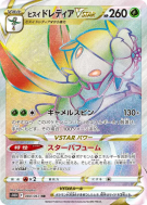 Fragilady de Hisui-VSTAR 080/067 — Time Gazer — Carte Pokémon Japonais