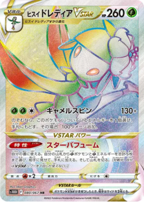 Fragilady de Hisui-VSTAR 080/067 — Time Gazer — Carte Pokémon Japonais