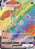 Mackogneur-VMAX 081/067 — Time Gazer — Carte Pokémon Japonaise
