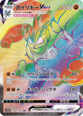 Mackogneur-VMAX 081/067 — Time Gazer — Carte Pokémon Japonaise