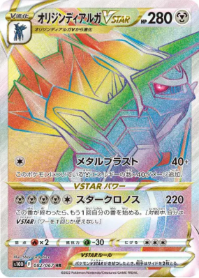 Dialga Originel-VSTAR 082/067 — Time Gazer — Carte Pokémon Japonaise