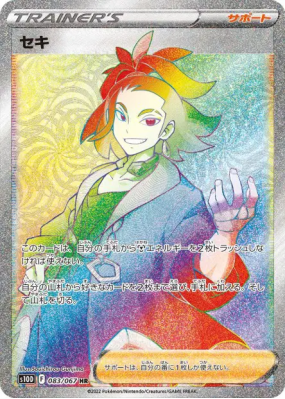 Adamantin 083/067 — Time Gazer — Carte Pokémon Japonaise