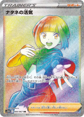 Vitalité de Flo 084/067 — Time Gazer — Carte Pokémon Japonaise