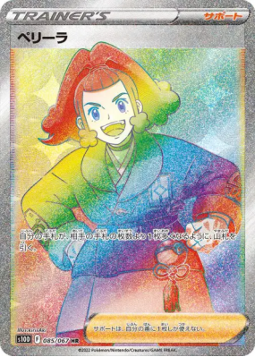 Bélila 085/067 — Time Gazer — Carte Pokémon Japonaise