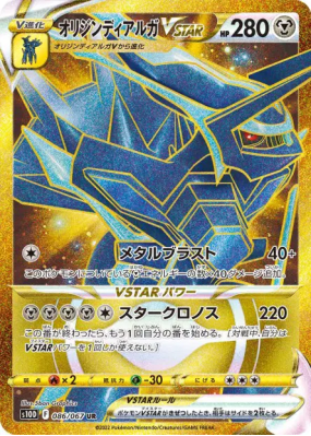 Dialga Originel-VSTAR 086/067 — Time Gazer — Carte Pokémon Japonaise