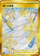Sentier Blanche-Cime 088/067 — Time Gazer — Carte Pokémon Japonaise