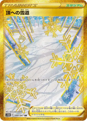 Sentier Blanche-Cime 088/067 — Time Gazer — Carte Pokémon Japonaise