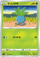 Mystherbe 001/067 — Battle Region — Carte Pokémon Japonaise