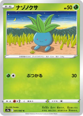Mystherbe 001/067 — Battle Region — Carte Pokémon Japonaise