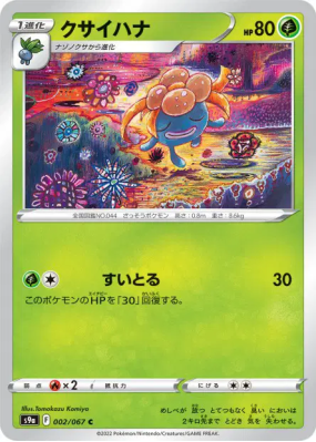 Ortide 002/067 — Battle Region — Carte Pokémon Japonaise