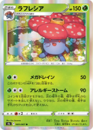 Rafflesia 003/067 — Battle Region — Carte Pokémon Japonaise