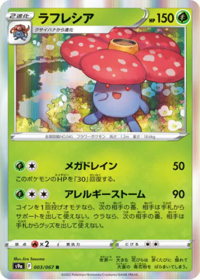 Rafflesia 003/067 — Battle Region — Carte Pokémon Japonaise