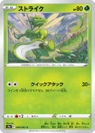 Insécateur 004/067 — Battle Region — Carte Pokémon Japonaise