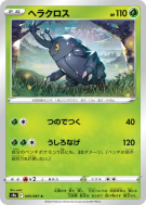 Scarhino 005/067 — Battle Region — Carte Pokémon Japonaise