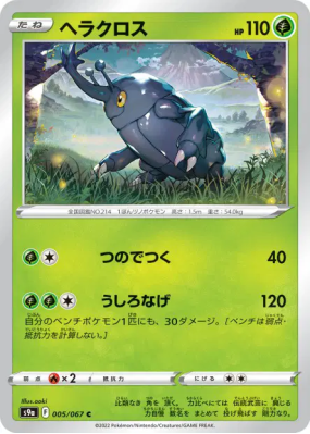 Scarhino 005/067 — Battle Region — Carte Pokémon Japonaise