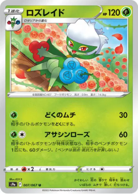 Roserade 007/067 — Battle Region — Carte Pokémon Japonaise