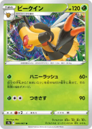 Apireine 009/067 — Battle Region — Carte Pokémon Japonaise