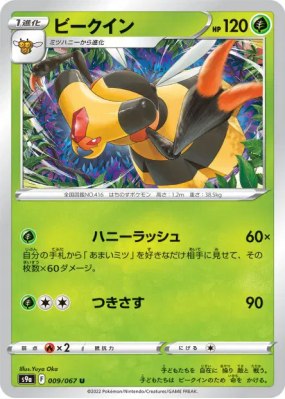 Apireine 009/067 — Battle Region — Carte Pokémon Japonaise