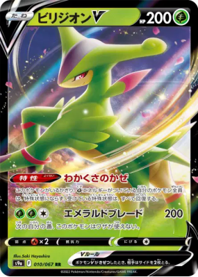 Viridium-V 010/067 — Battle Region — Carte Pokémon Japonaise