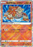 Heatran Radieux 011/067 — Battle Region — Carte Pokémon Japonaise