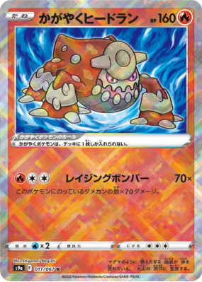 Heatran Radieux 011/067 — Battle Region — Carte Pokémon Japonaise