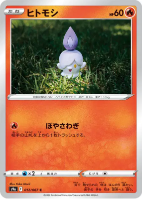 Funécire 012/067 — Battle Region — Carte Pokémon Japonaise