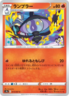 Mélancolux 013/067 — Battle Region — Carte Pokémon Japonaise