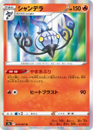 Lugulabre 014/067 — Battle Region — Carte Pokémon Japonaise