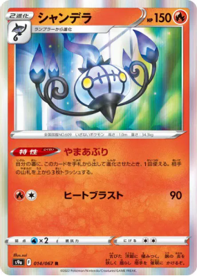 Lugulabre 014/067 — Battle Region — Carte Pokémon Japonaise