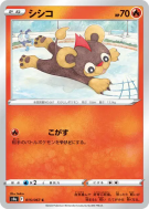 Hélionceau 015/067 — Battle Region — Carte Pokémon Japonaise